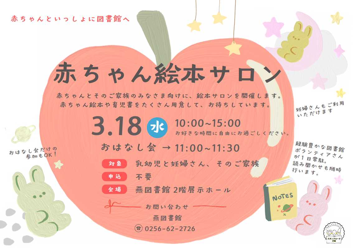 赤ちゃん絵本サロンのチラシ