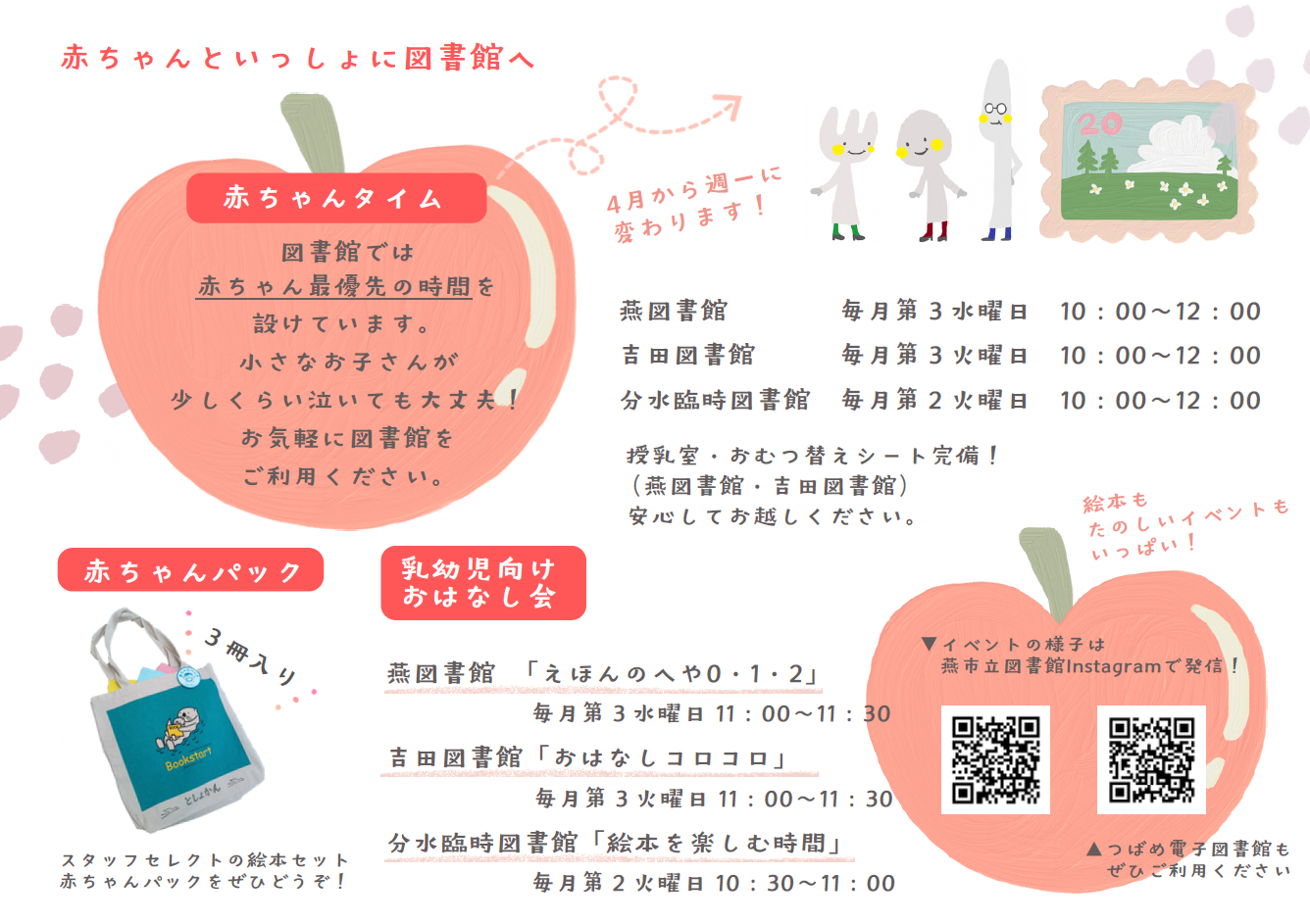 赤ちゃん絵本サロンのチラシ2