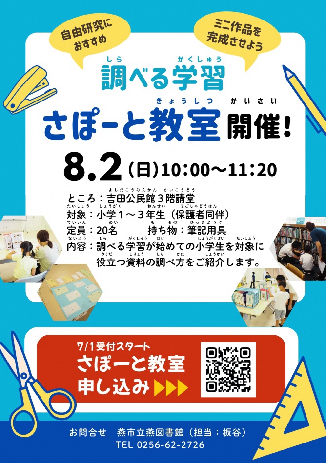 2026調べる学習サポート教室