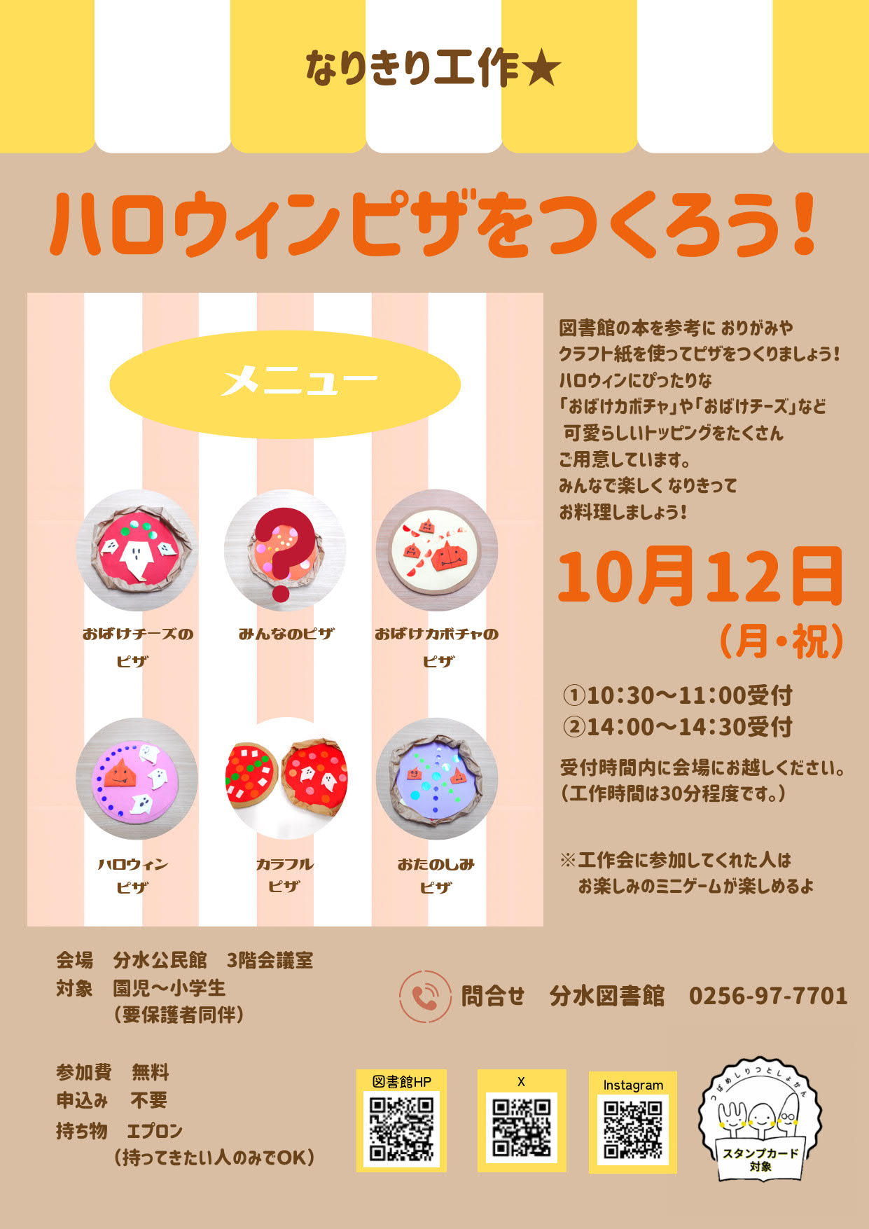 なりきり工作★ハロウィンピザを作ろう！ポスター