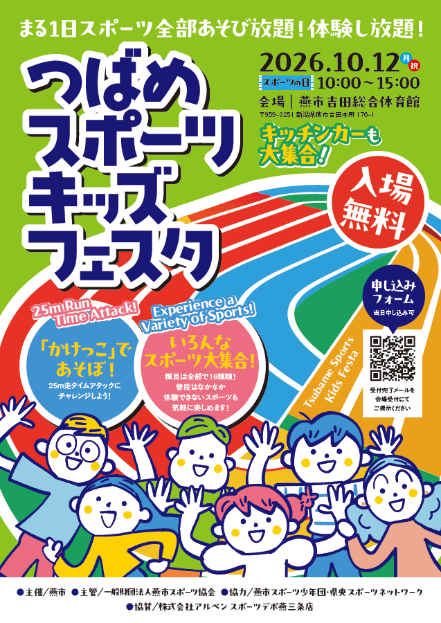 第2回つばめスポーツキッズフェスタチラシ1