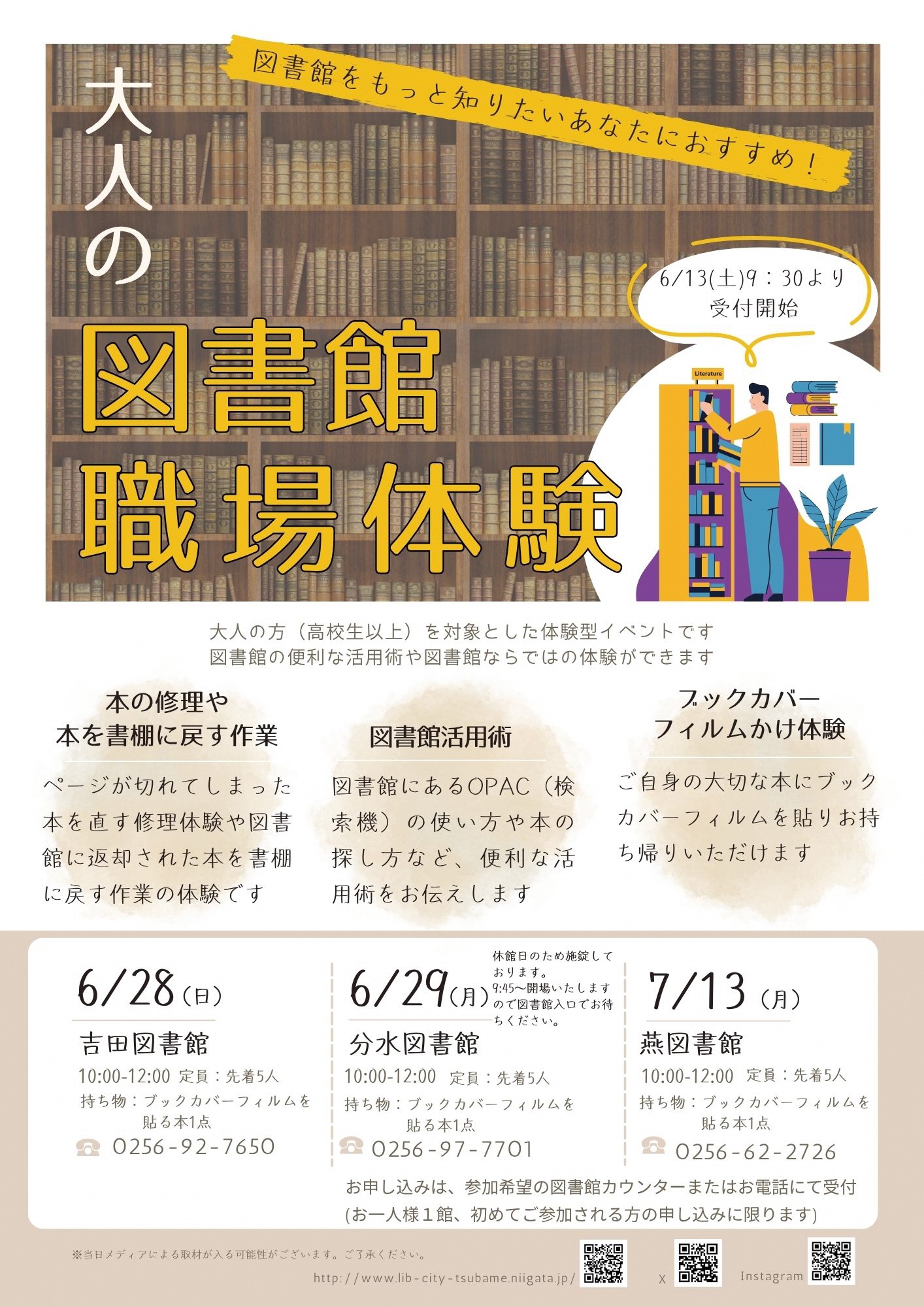大人の図書館職場体験