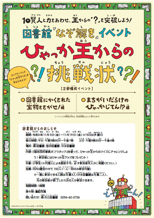 図書館「なぞ解き」イベントチラシ