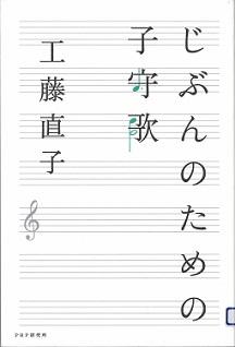 楽譜の五線譜がデザインされた「じぶんのための子守歌」の表紙