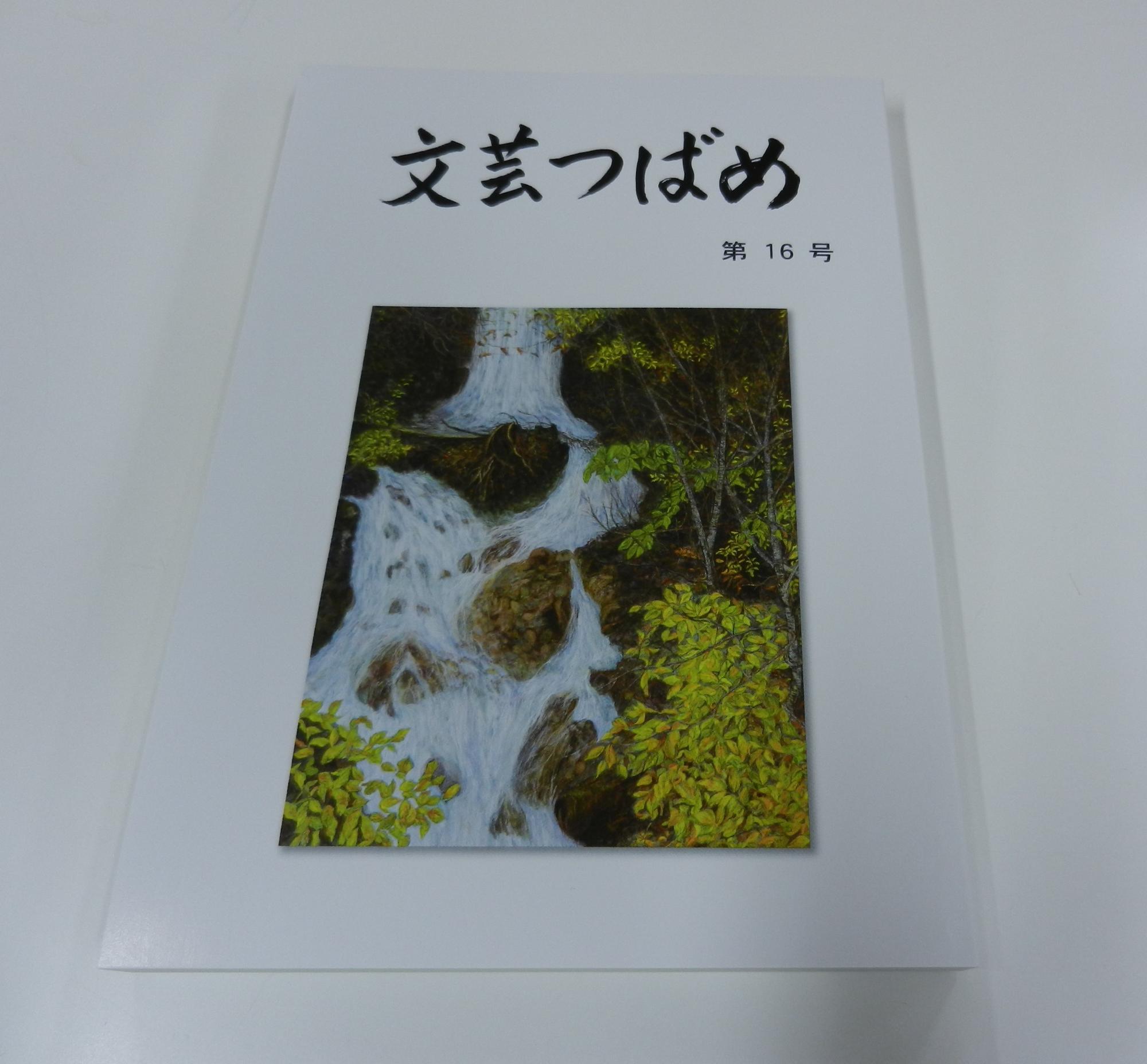 文芸つばめ第16号