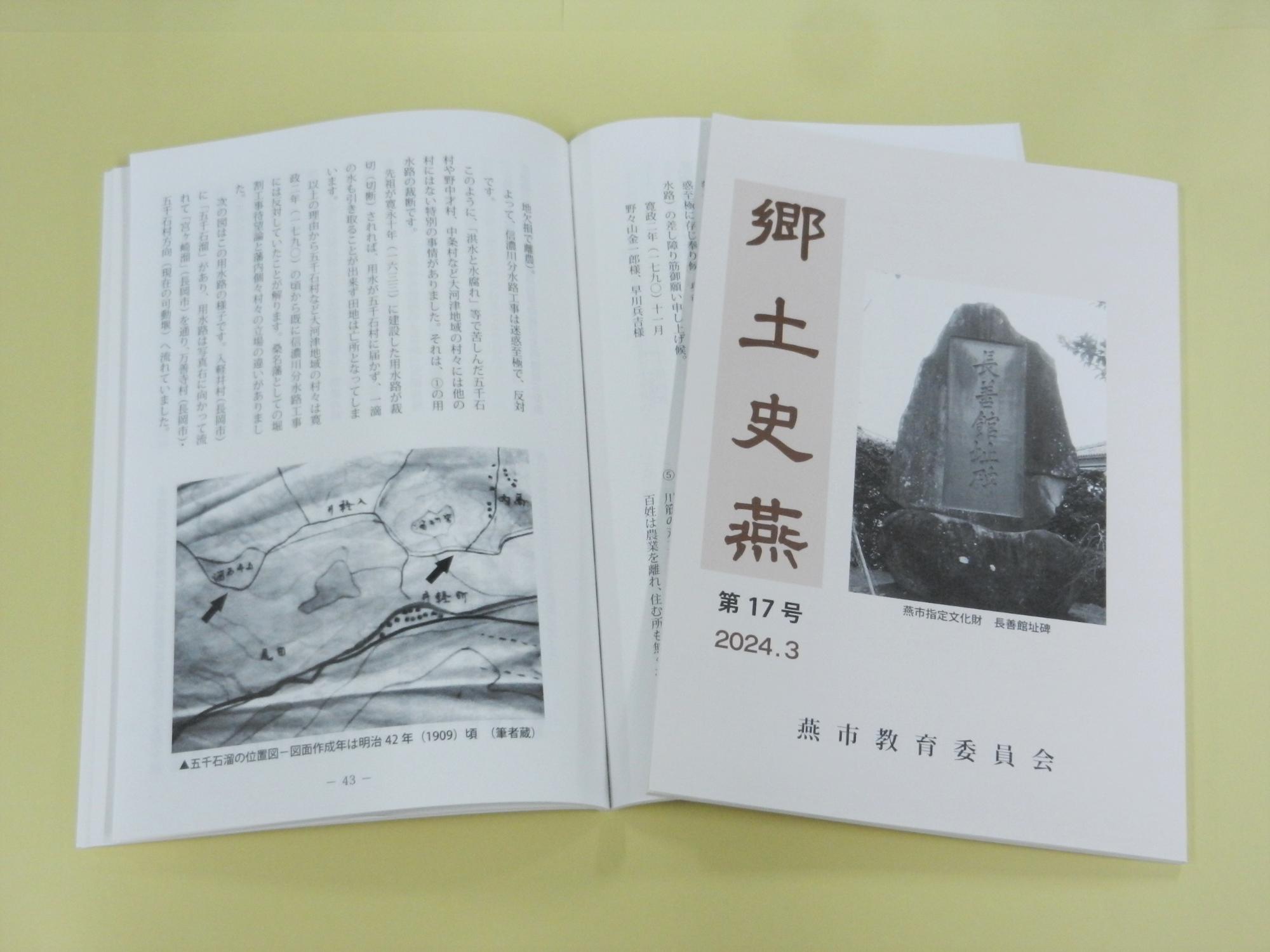 郷土史燕第17号本紙