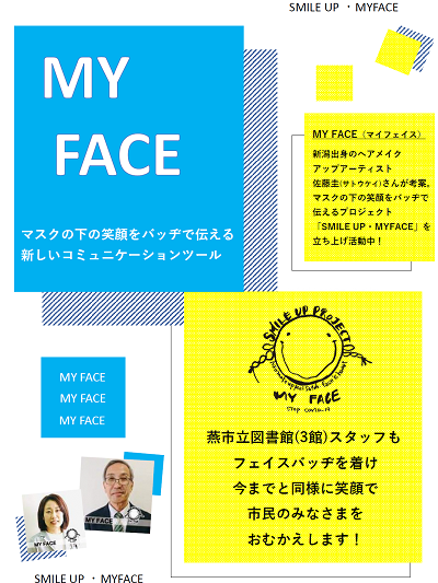 MY FACEチラシ