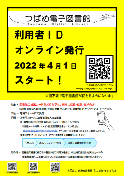 電子図書館利用者IDオンライン発行サービスチラシ