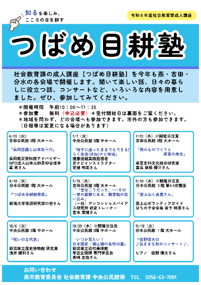 つばめ目耕塾のチラシの表面
