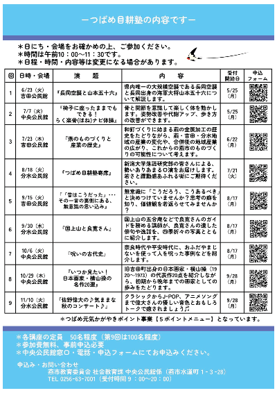 つばめ目耕塾のチラシの裏面