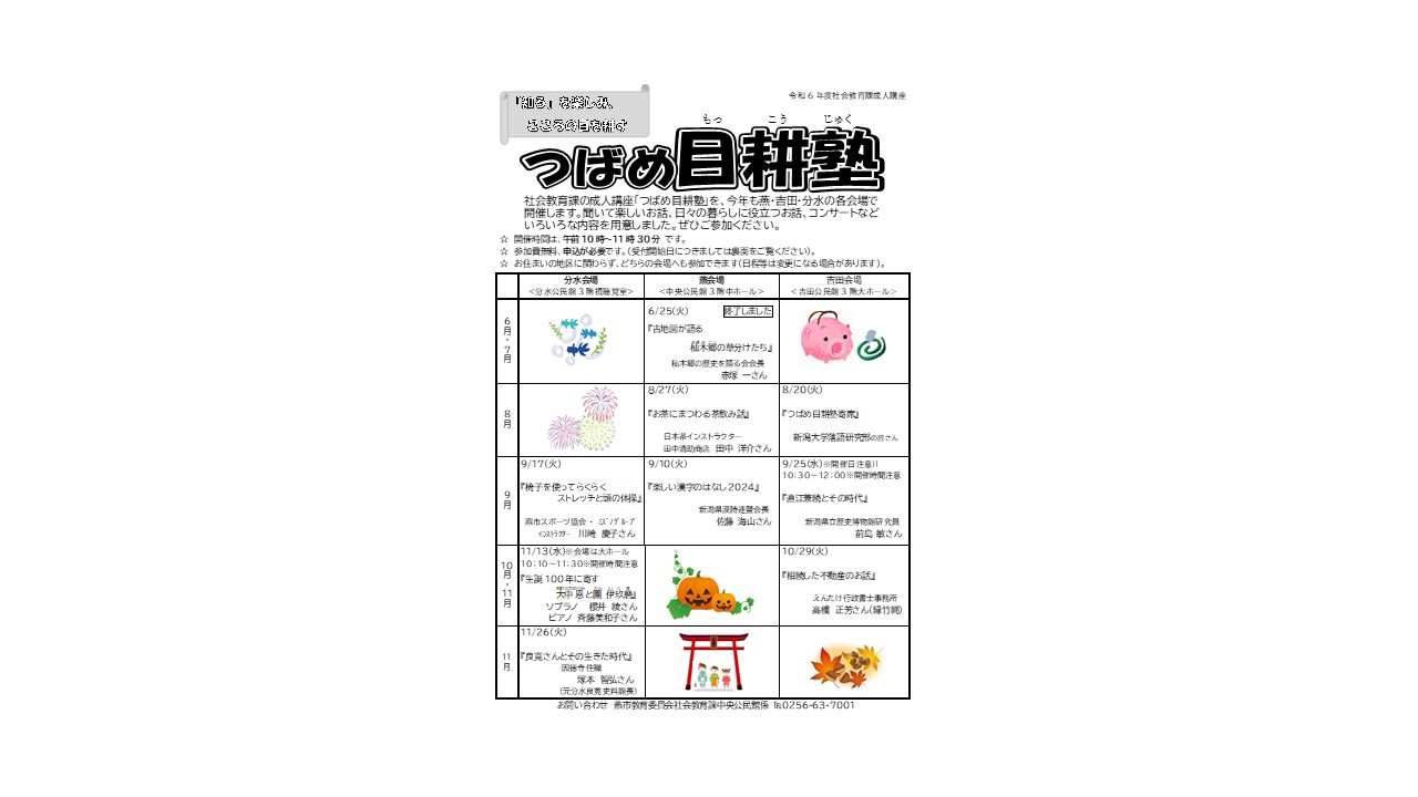 2024年度目耕塾チラシ＿表