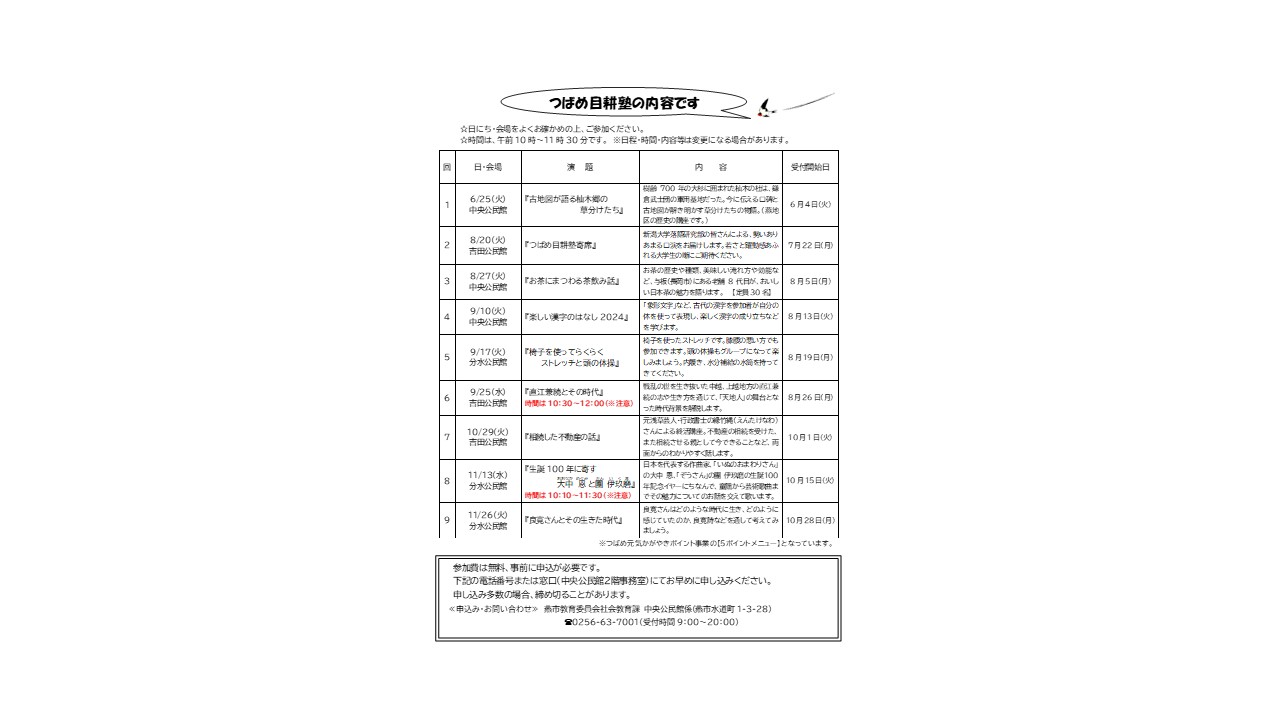 2024年度目耕塾チラシ＿裏
