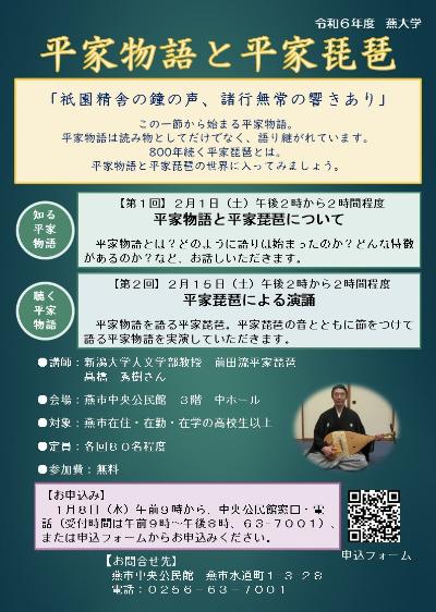 令和6年度燕大学チラシ