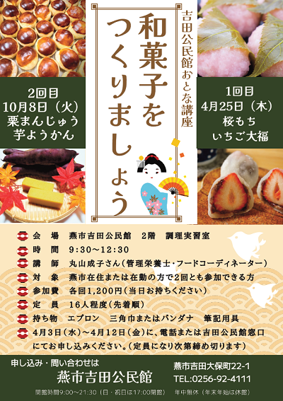 吉田公民館おとな講座【和菓子をつくりましょう】ポスター