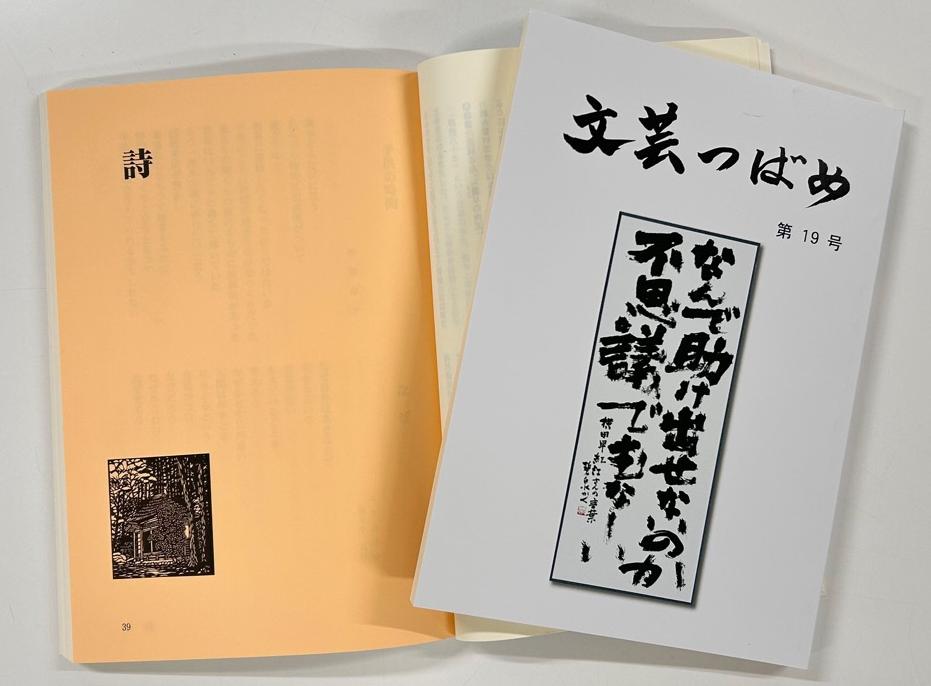 文芸つばめ第19号
