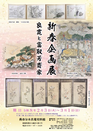 新春企画展ポスター