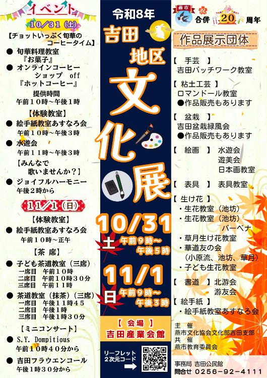 令和8年吉田地区文化展チラシ