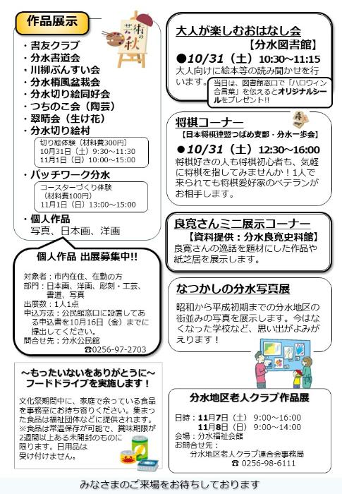 令和8年度分水公民館文化祭チラシ（裏）