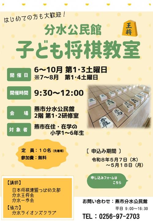 令和8年度子ども将棋教室生徒募集