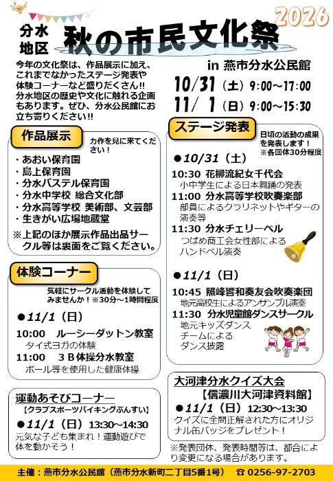 令和8年度分水公民館文化祭チラシ（表）