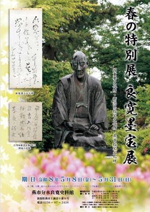 春の特別展ポスター