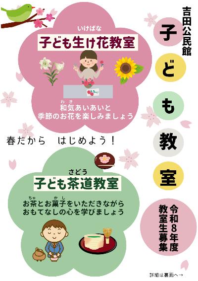 子ども講座チラシ表