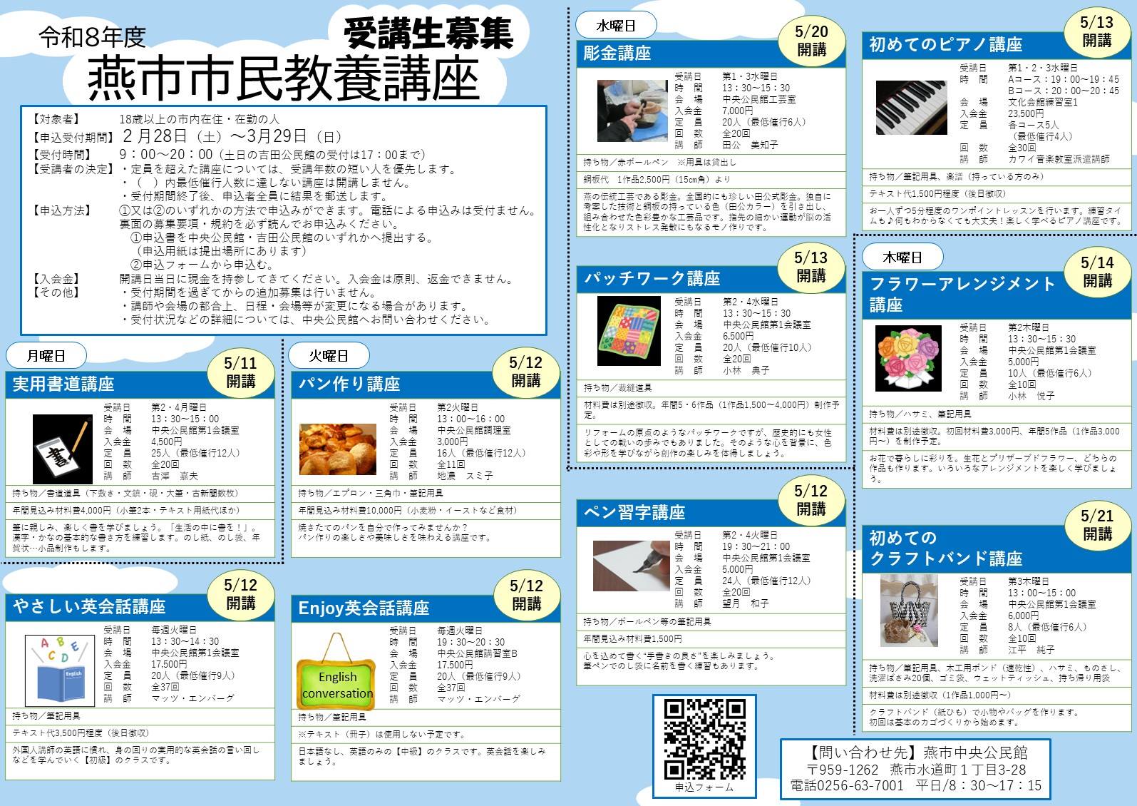 令和8年度市民教養講座チラシ