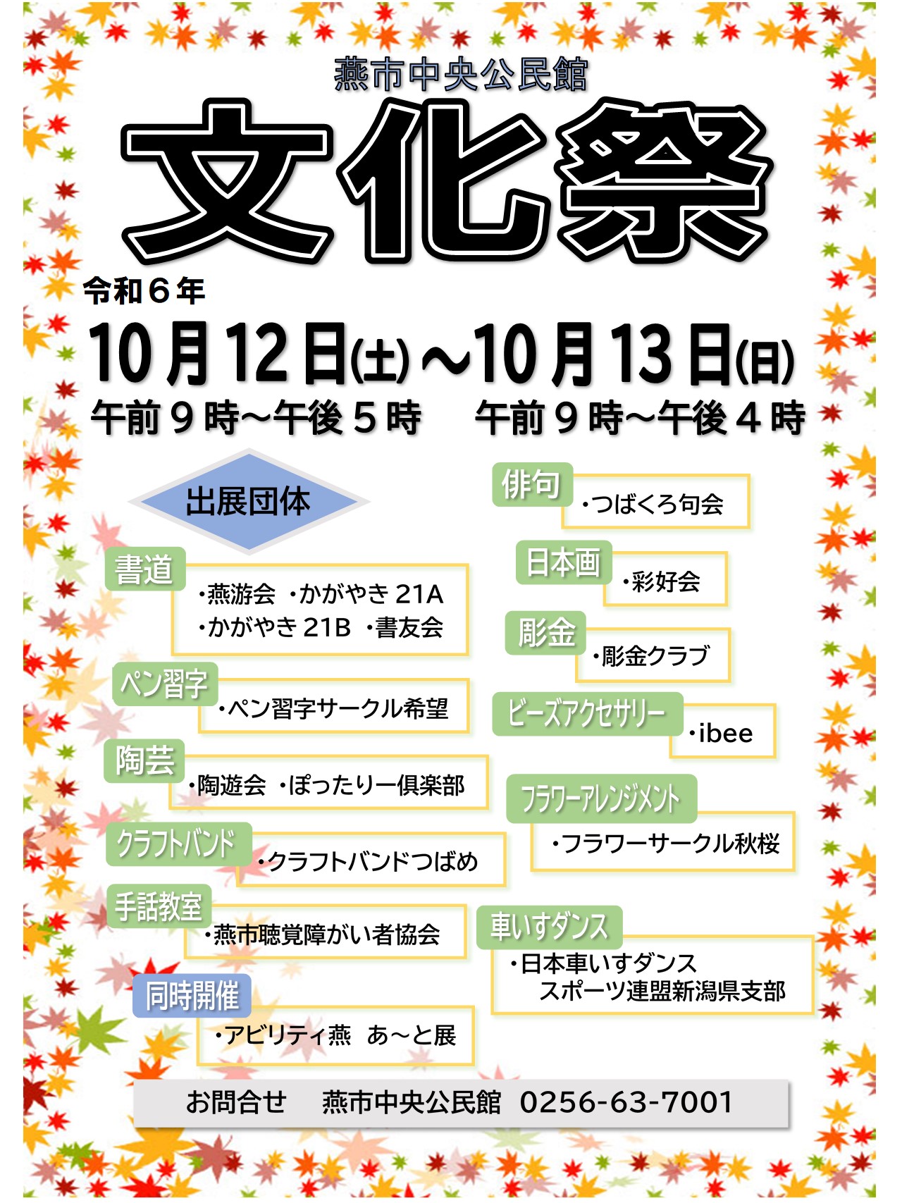 令和6年度文化祭チラシ