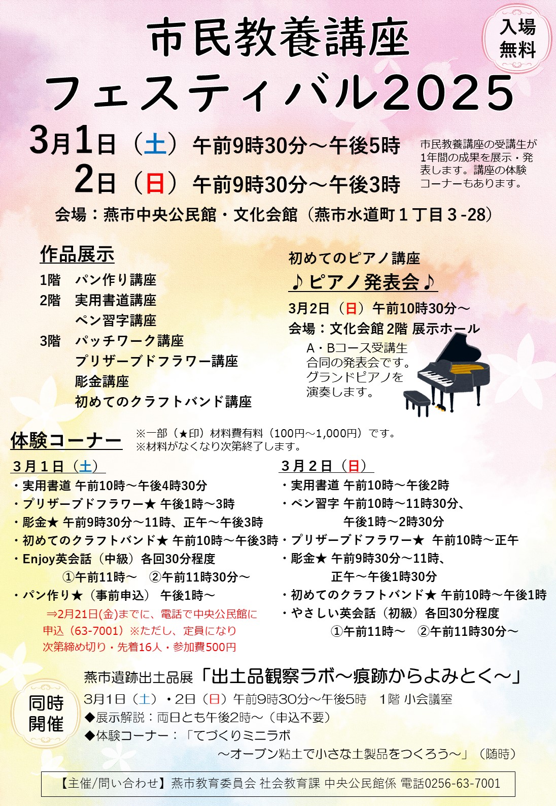 市民教養講座フェスティバル2025チラシ