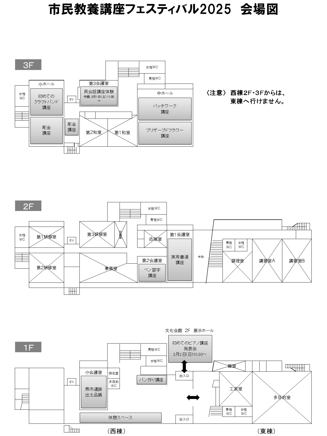 市民教養講座フェスティバル2025会場図