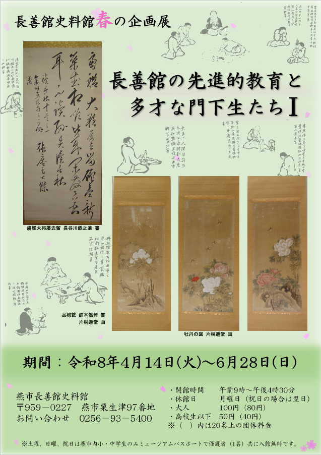 長善館史料館春の企画展ポスター