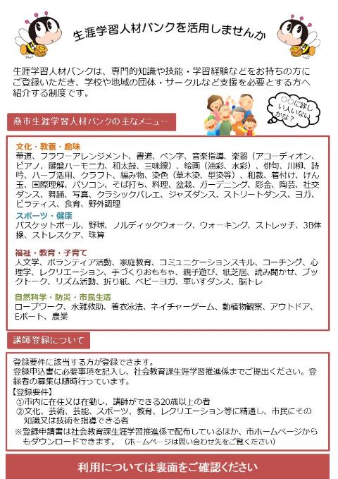 生涯学習人材バンクチラシ表