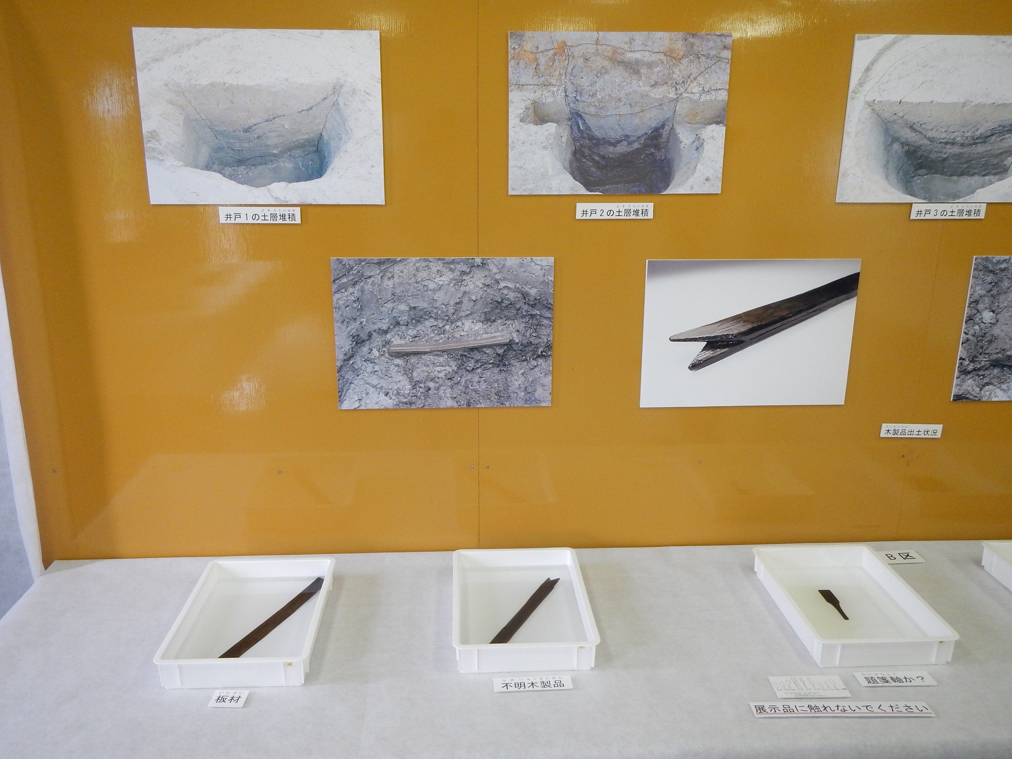 井戸から出土した木製品