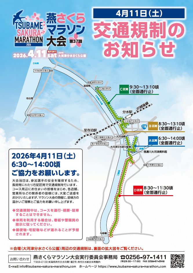 交通規制図 表
