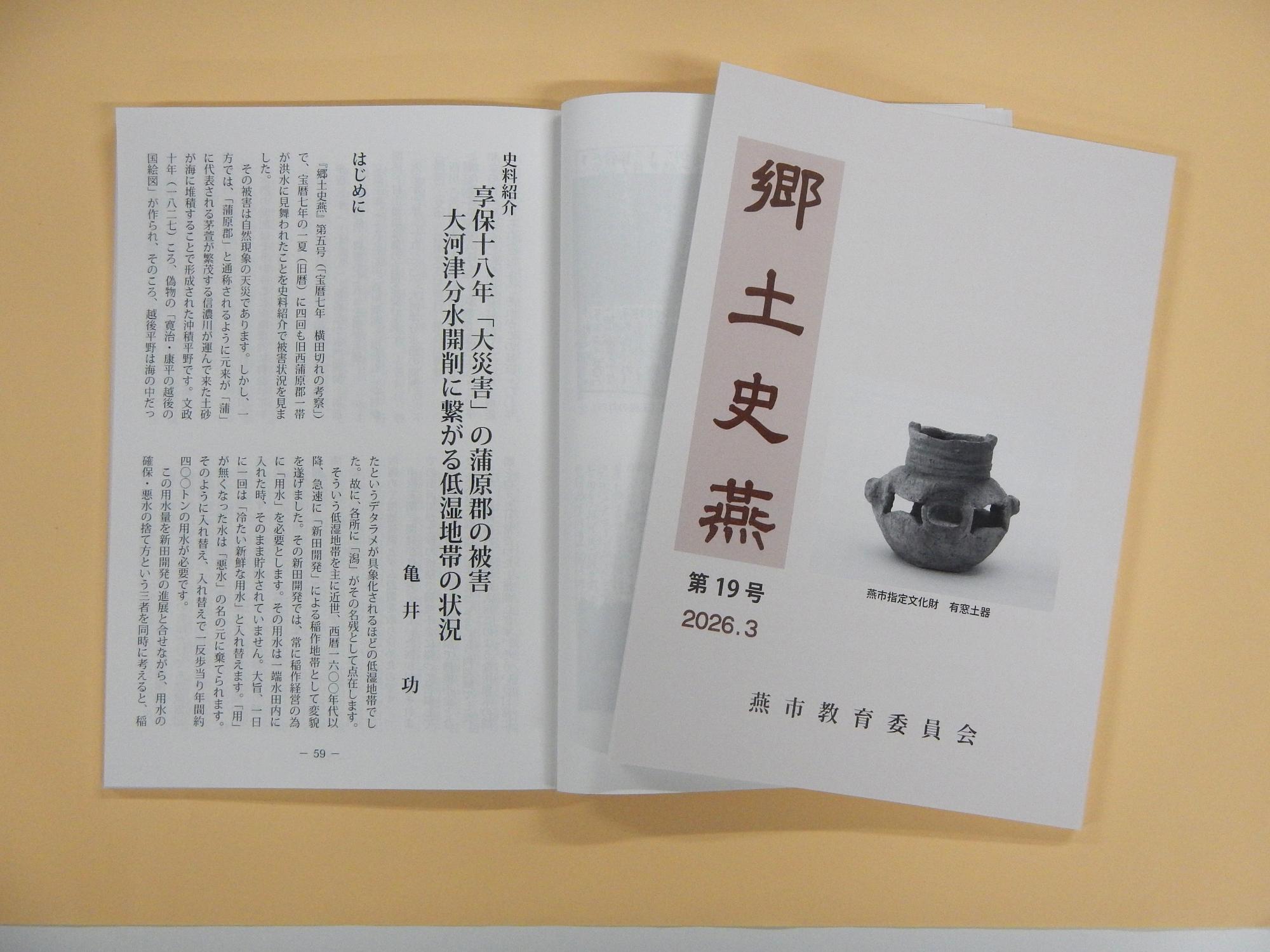 『郷土史燕』第19号