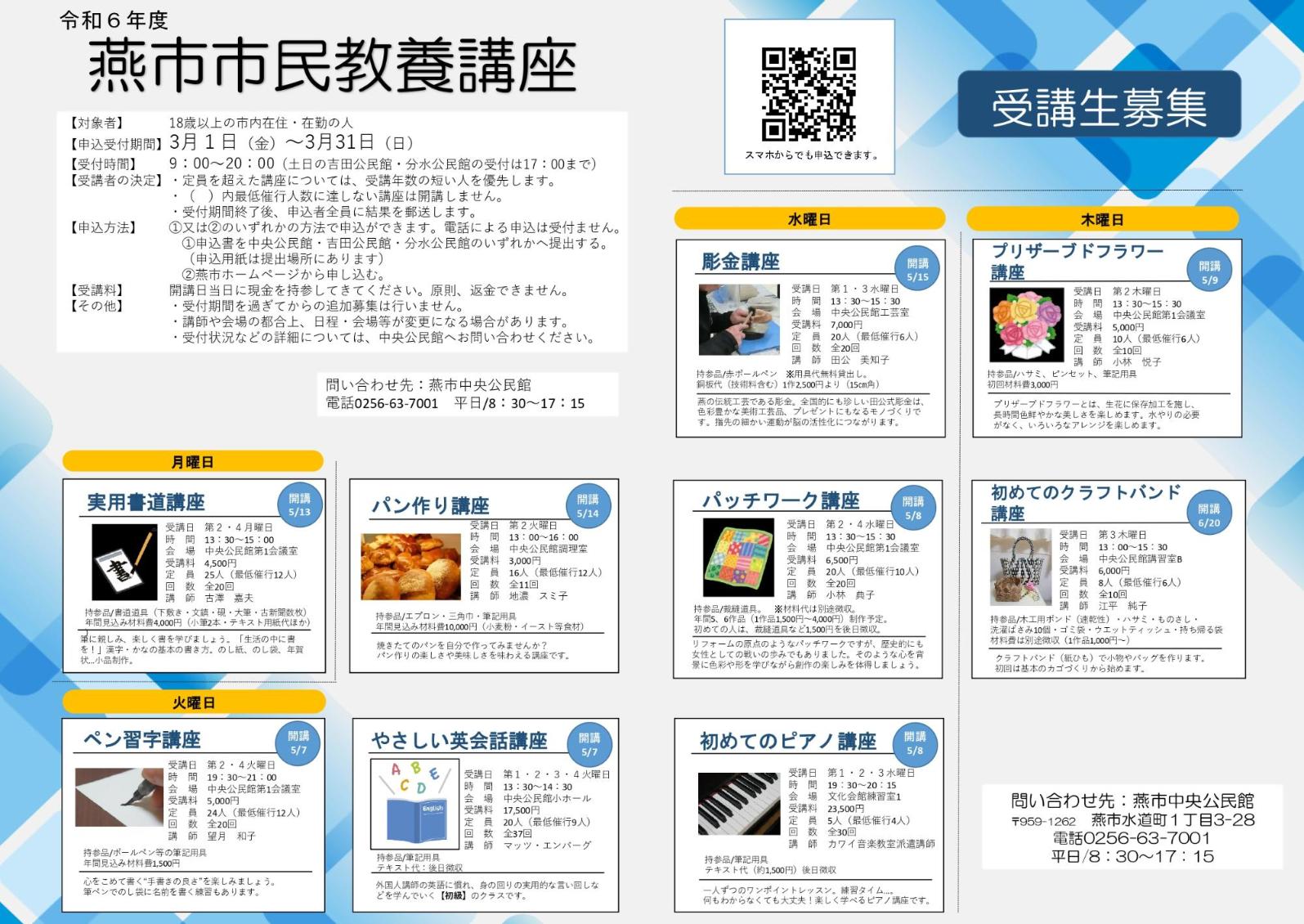 令和6年度市民教養講座受講生募集チラシ