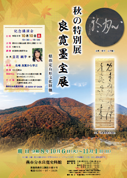 秋ポスター