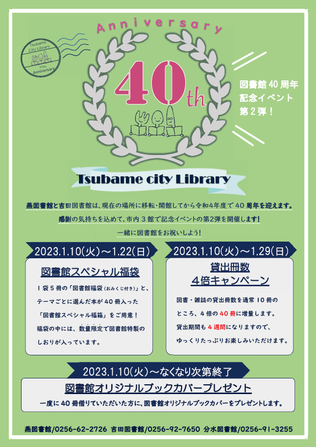 図書館40周年記念イベント第2弾！