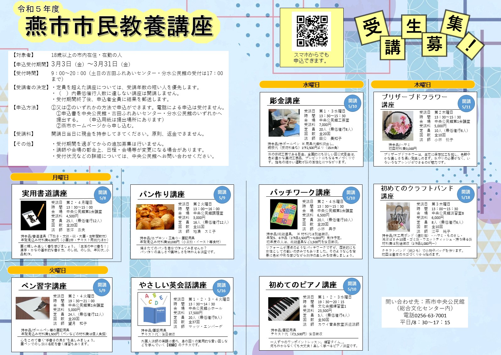 令和5年度市民教養講座受講生募集チラシ