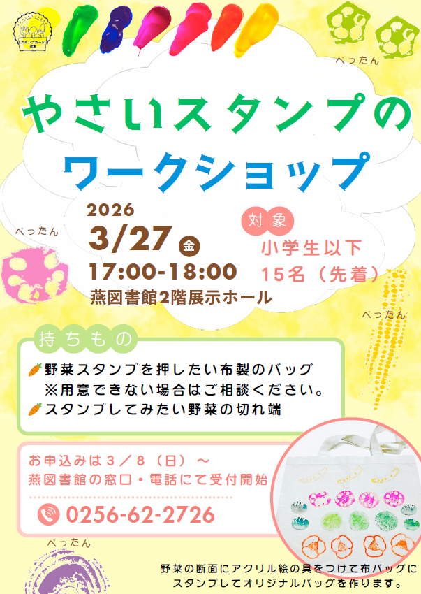 やさいスタンプのワークショップ
