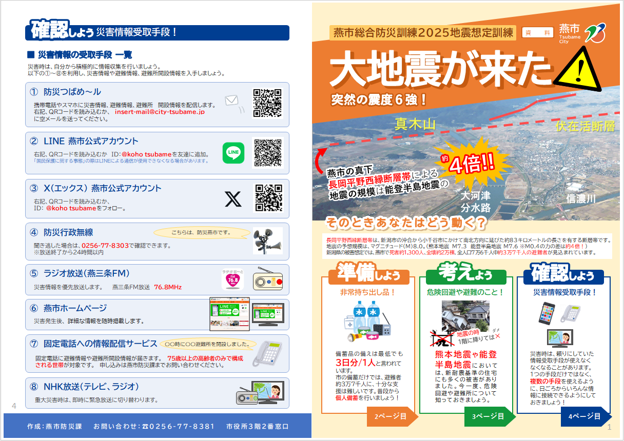 避難所における配布資料（オモテ）