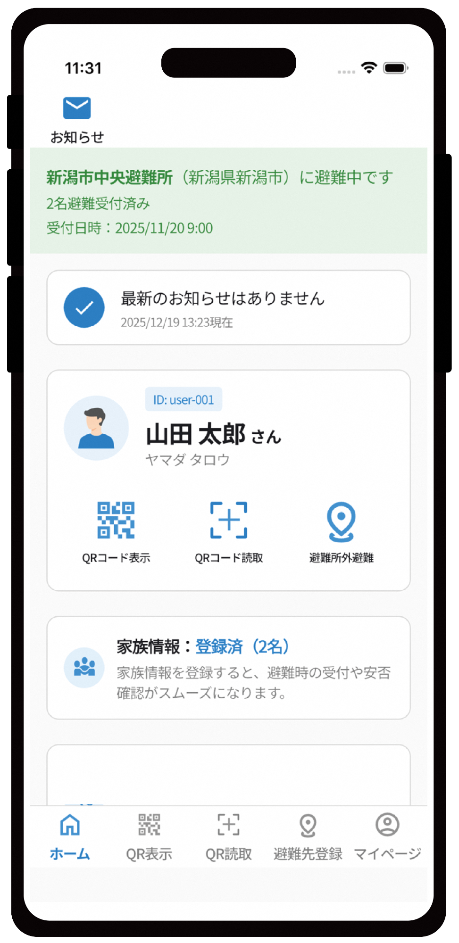 新潟県避難所アプリ