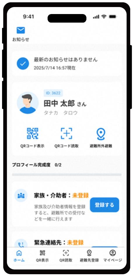 ホーム画面