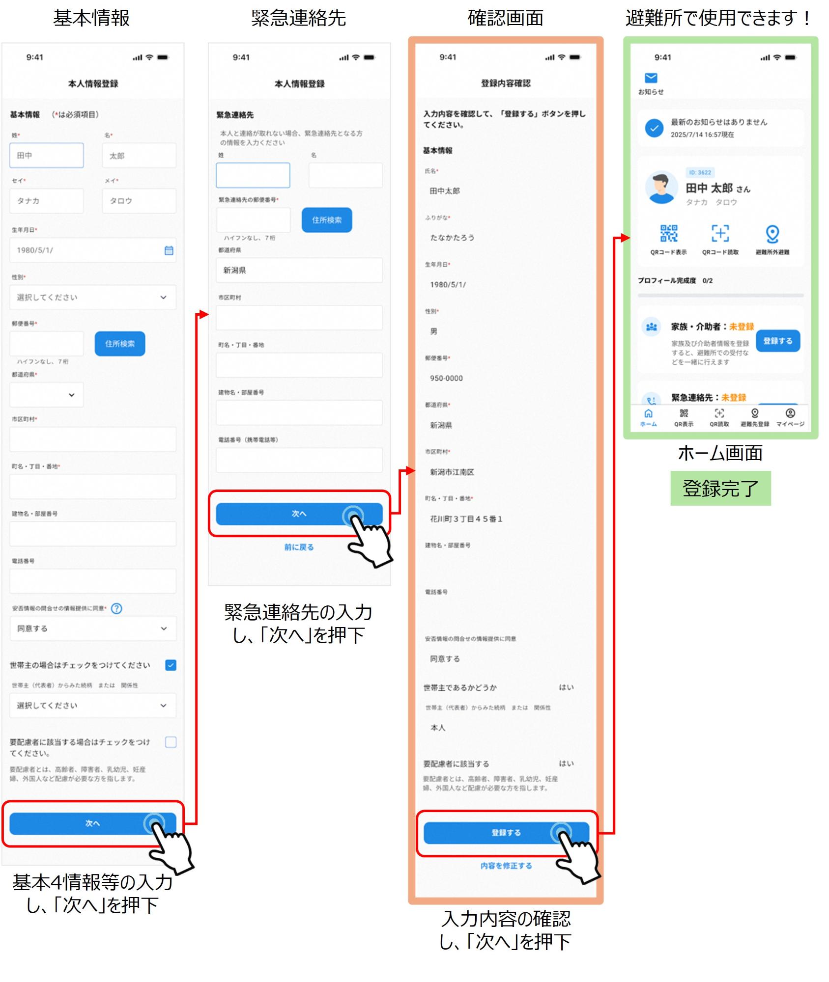 本人情報登録画面
