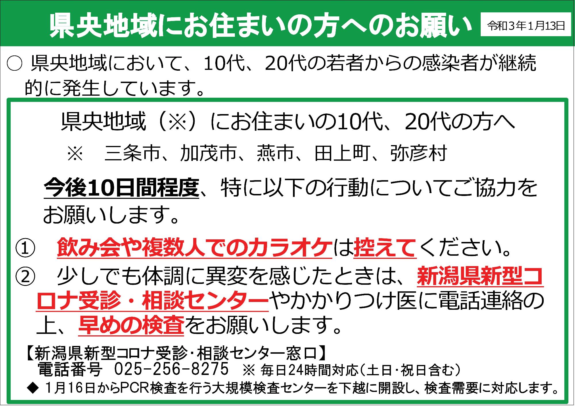 県央地域にお住まいの方へのお願い