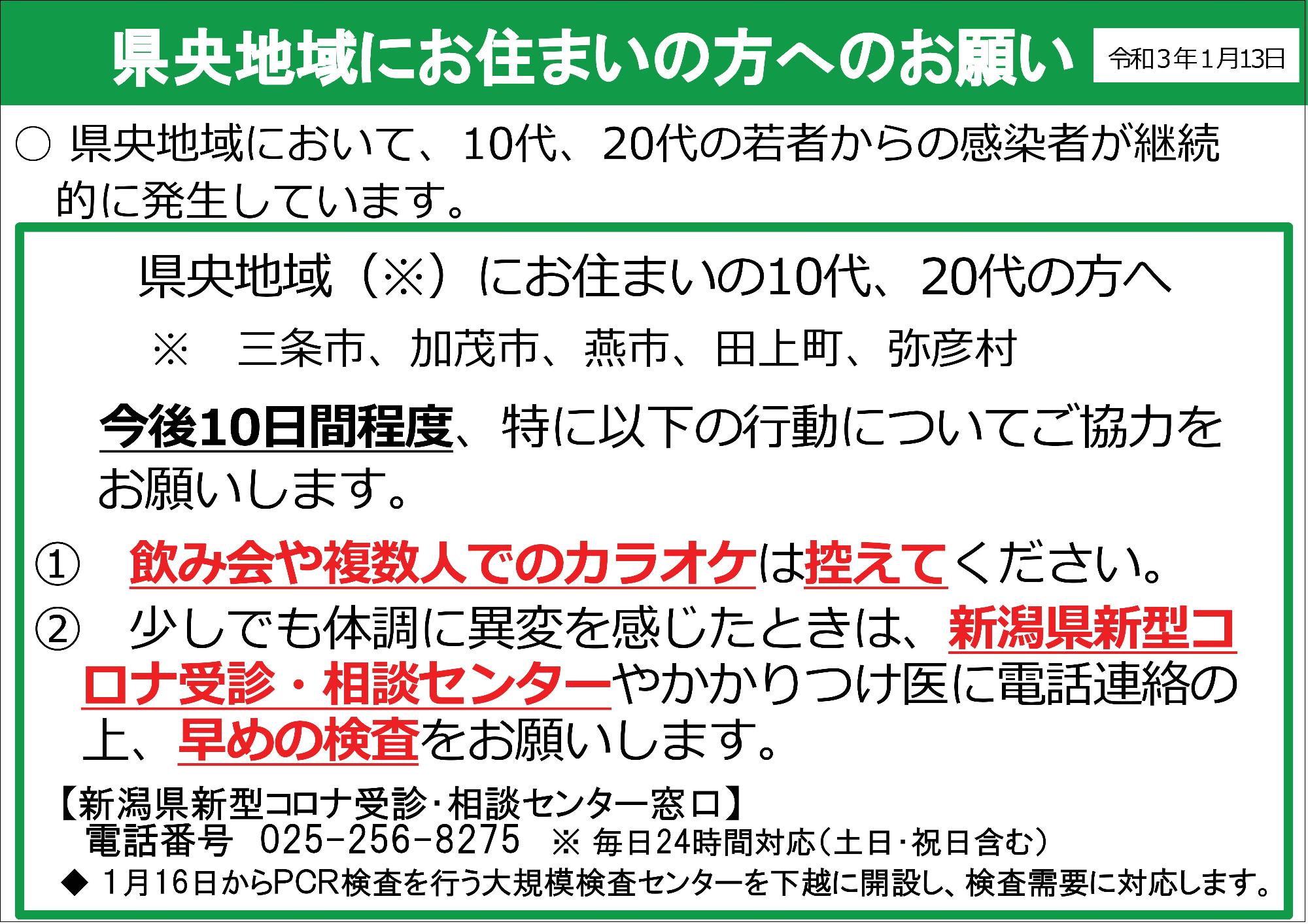 県央地域にお住まいの方へのお願い