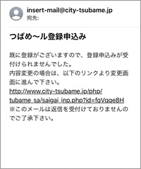 正常に登録されている場合の受信メールのスクリーンショット