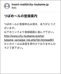 登録されていない場合の受信メールのスクリーンショット
