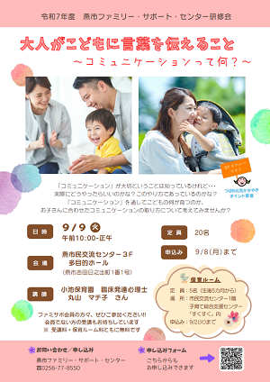 第2回大人がこどもに言葉を伝えること