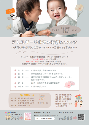第5回アレルギーや小児の看護について